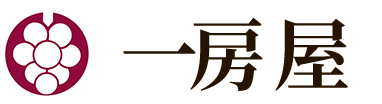 一房屋（ヒトフサヤ）